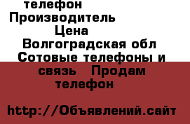 телефон Micromax BOLT › Производитель ­ supreme 6 › Цена ­ 4 000 - Волгоградская обл. Сотовые телефоны и связь » Продам телефон   